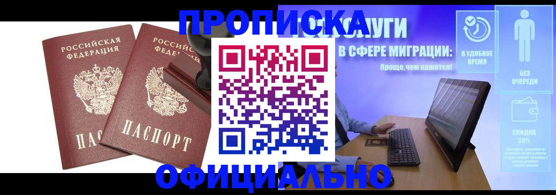 прописка 2025 в Балее