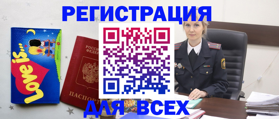 прописка 2025 в Балее