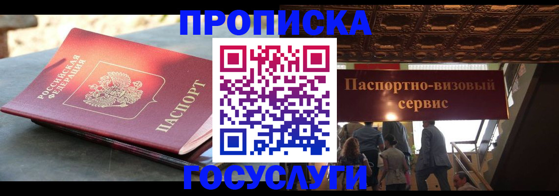 временная регистрация в квартире в Балее