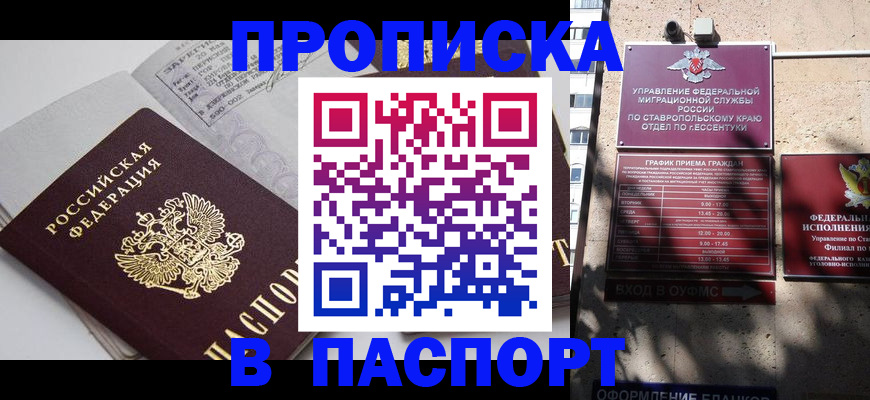 прописка для школы в Балее