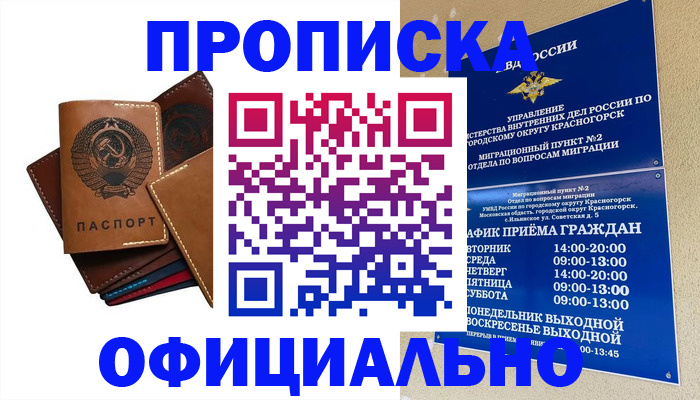 временная прописка в Балее