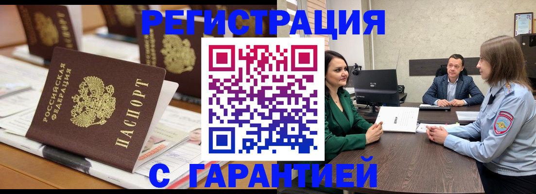 временная регистрация в квартире в Балее