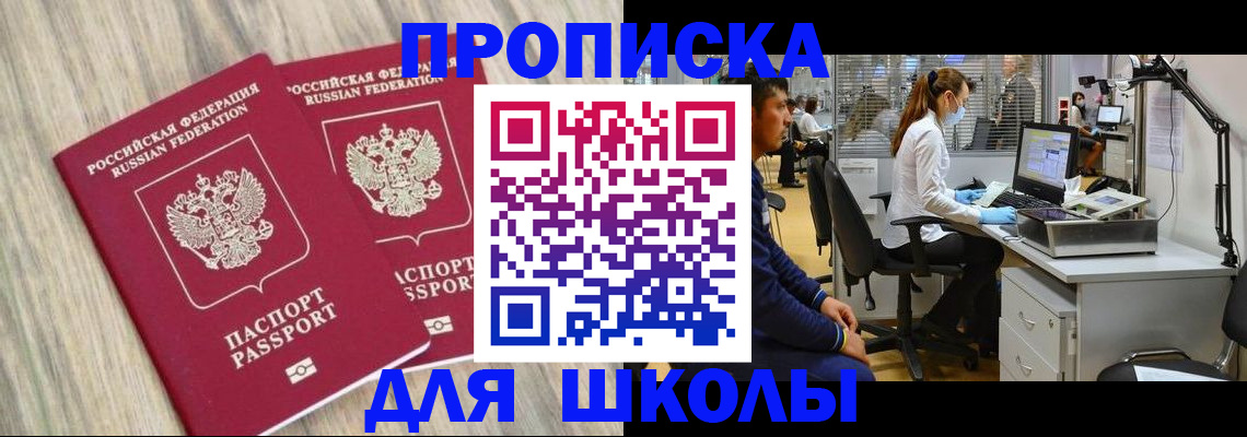 прописка для кредита в Балее